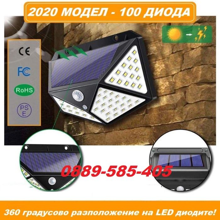 2020 360 LED Соларна лампа 100 диода градинска осветление със сензор