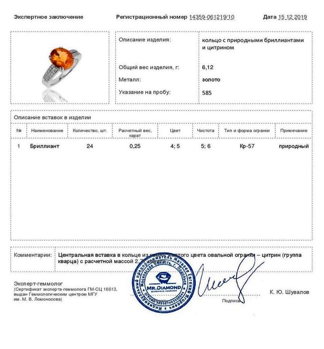 Золотое кольцо с цитрином и бриллиантами