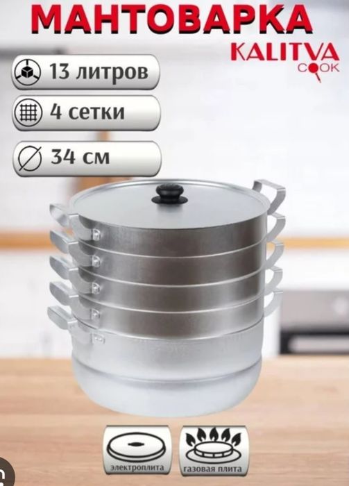 Манти казан мантышница мантиварка алюминия Matiqasqon доставка бесплат