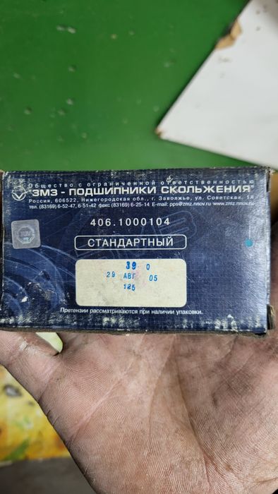 Запчасти на двс 406