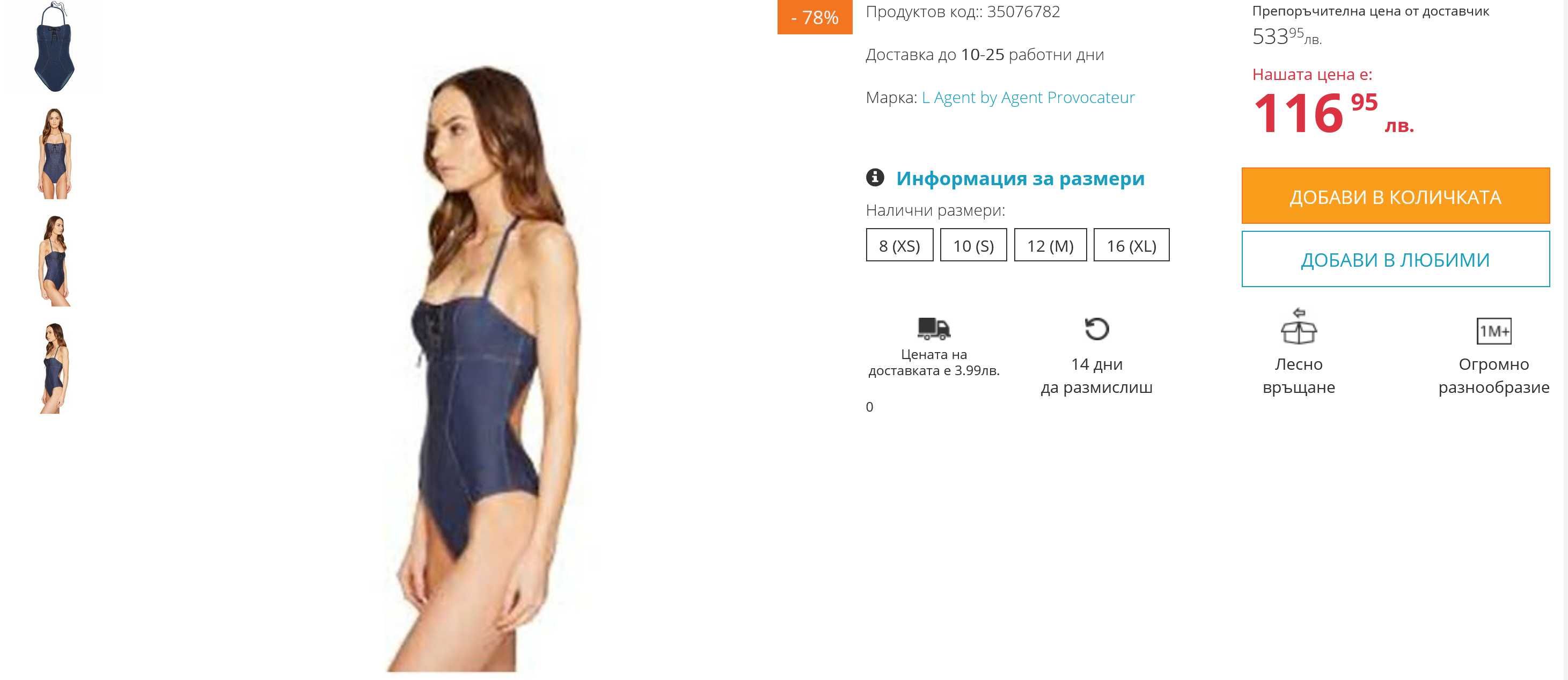 Цял бански Agent Provоcateur Sophia Swims Denim (размер S) 125GBP (UK)