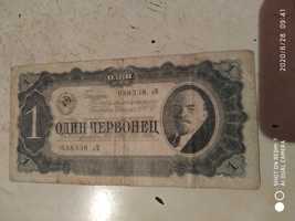 Бумажная купюра 1 червонец 1937