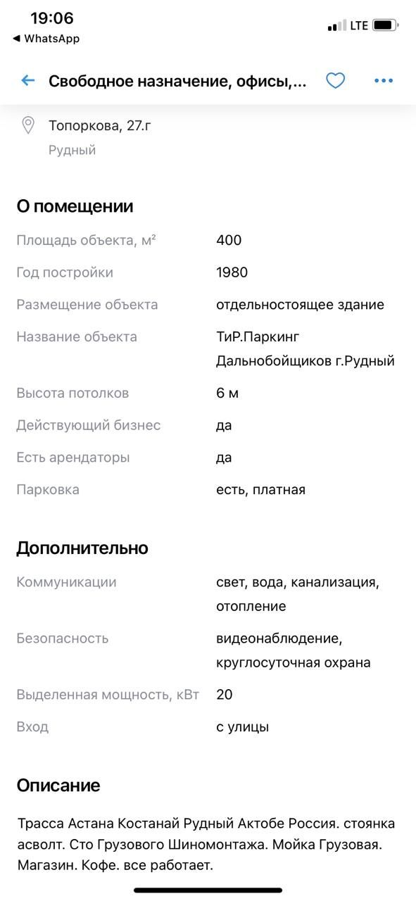 Продам TIR паркинг в г. Рудном