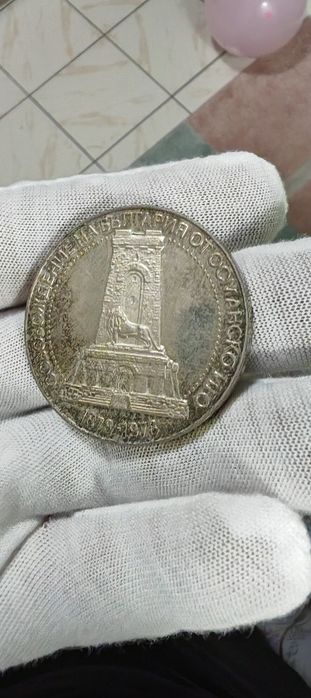 Десет лева 1978г. голяма шипка