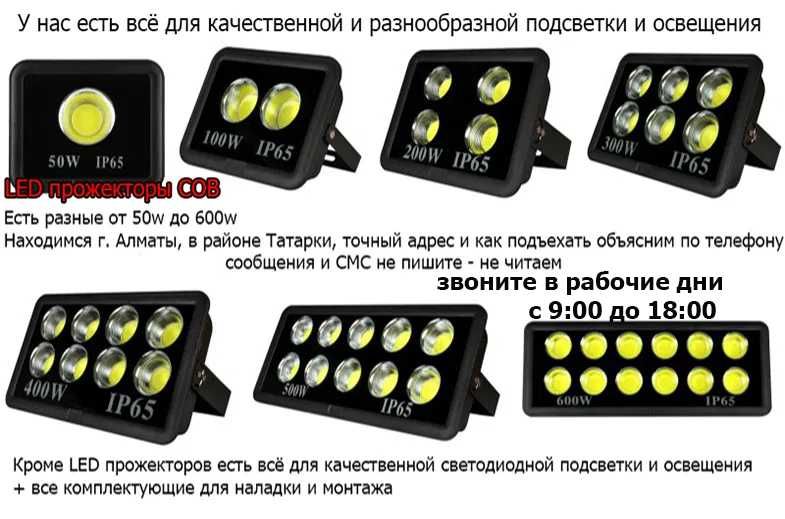 Разные свето-диодные LED прожектора ленты неон драйверы блоки питания