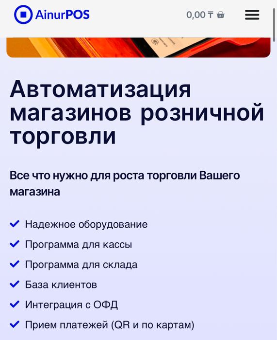 Продаю программу автоматизации «Ainur POS»