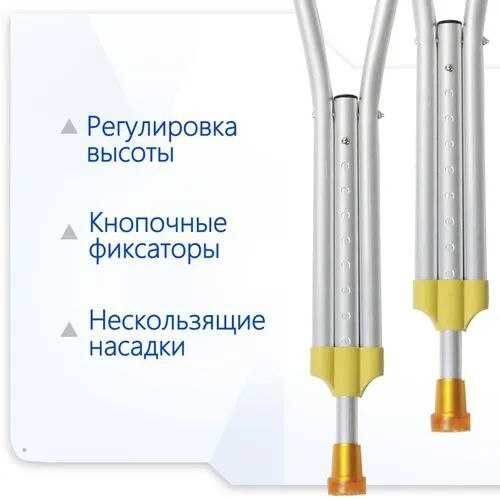 Костыли алюминиевые