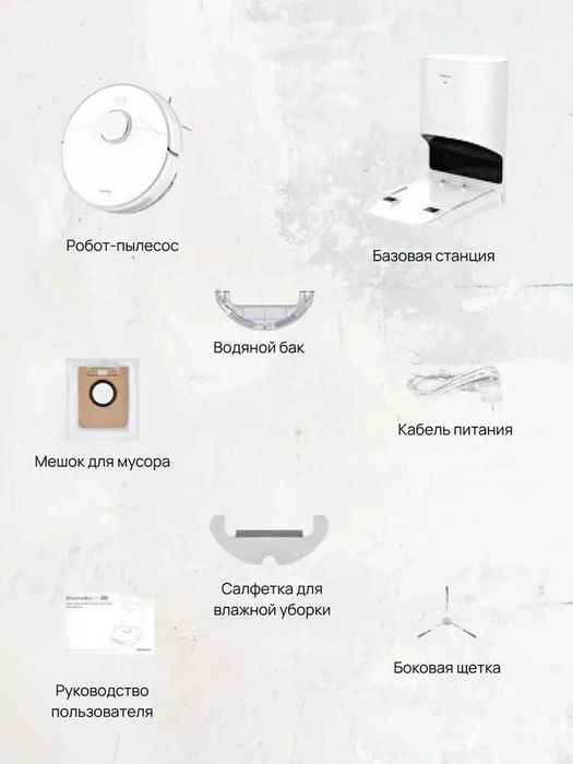 Робот-пылесос Dreame DreamBot D9 Plus