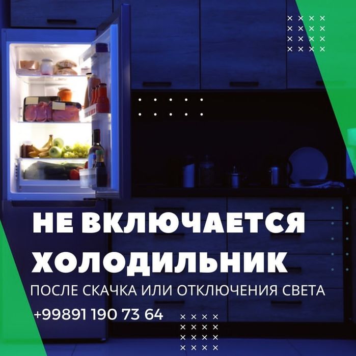 Мастер по ремонту холодильников любой марки