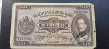 Банкнота 50 лева 1925 г. Бълагария