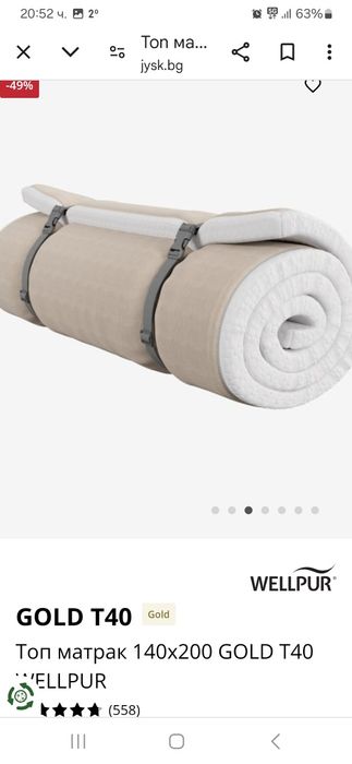 Топ Матрак GOLD от JYSK