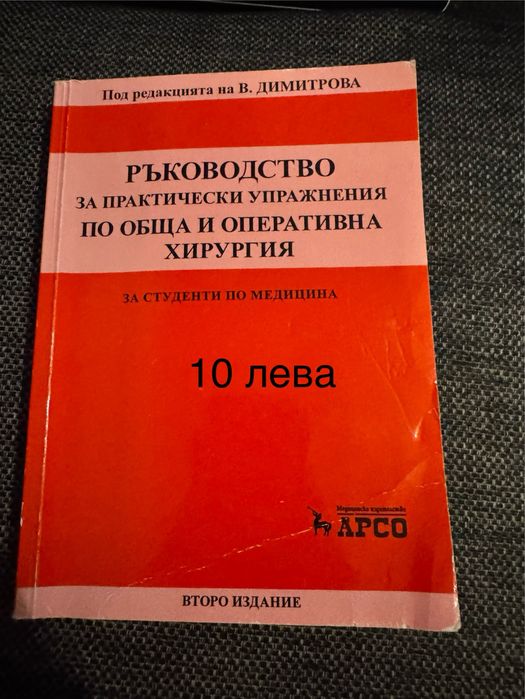 Учебници за студенти по медицина
