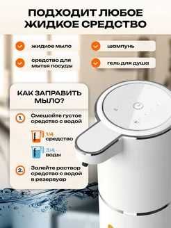 УМНЫЙ, СЕНСОРНЫЙ Авто дозатор для ЖИДКОГО мыла, Фейри.  Вспениватель