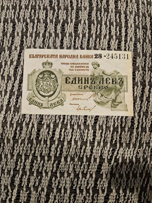 Стара Българска банкнота от 1 лев