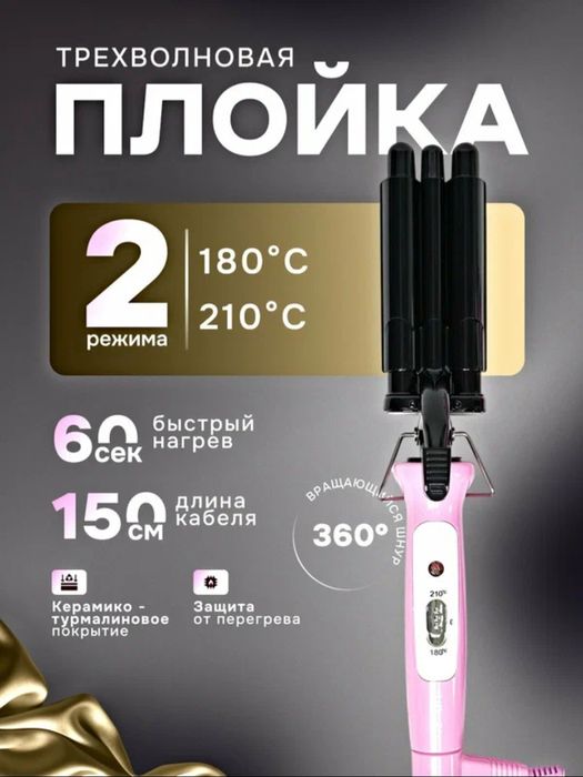 JUNMA профессиональная тройная плойка HB-25-- волны как в салоне