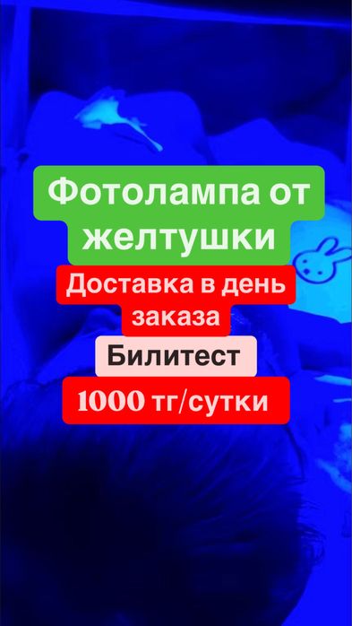 Фотолампа от билирубин билитест от желтушки кювез люлька аксион