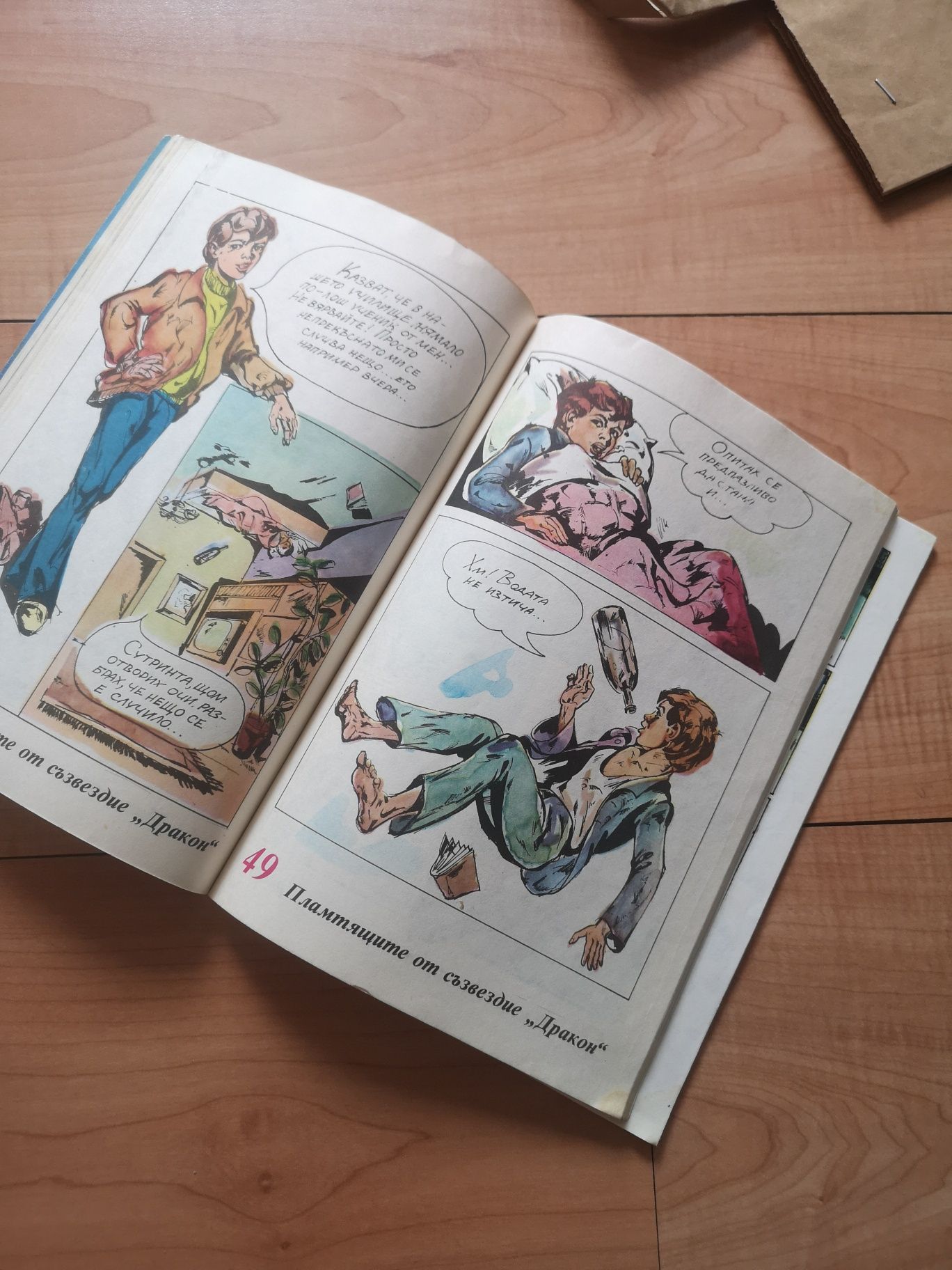 Списание комикс Чуден свят брой 1 от 1980 г.