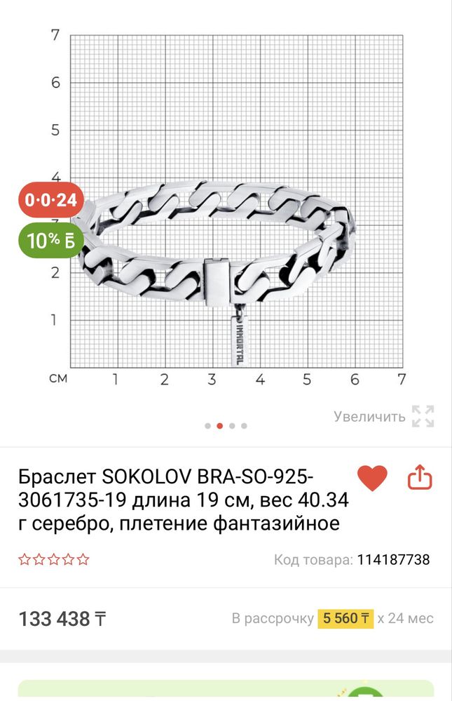 Браслет Sokolov 18 р, 40 гр можно в рассрочку