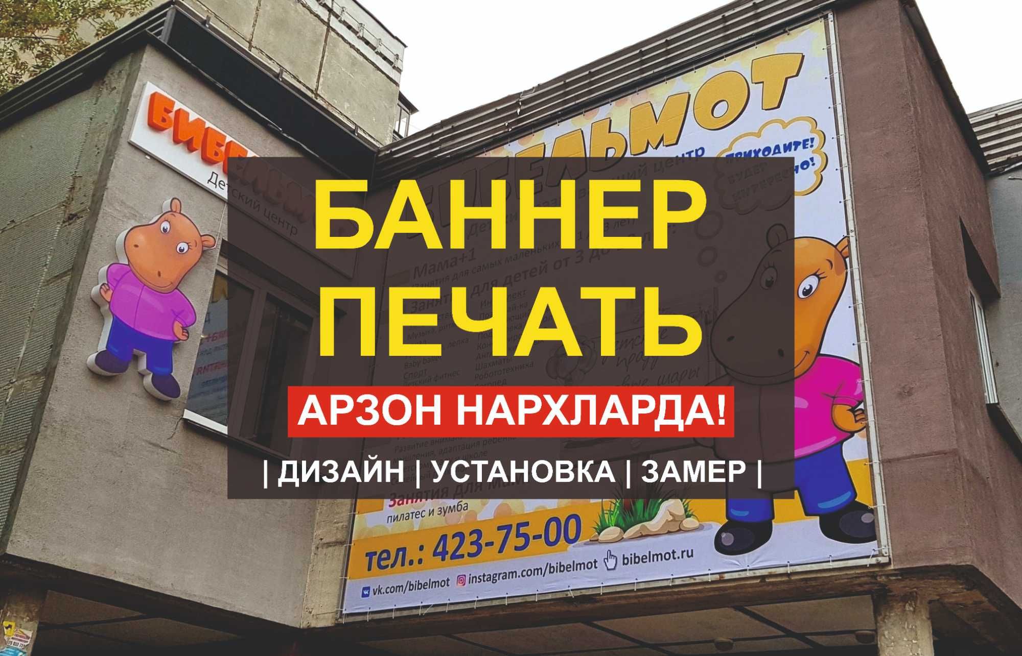 Широкоформатная печать в Ташкенте, Банер, Оракал, Буква