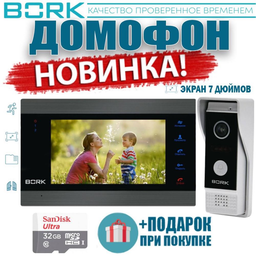 Новинка!!! BORK IP-Домофон — 84706 FullHD-2 MP Black