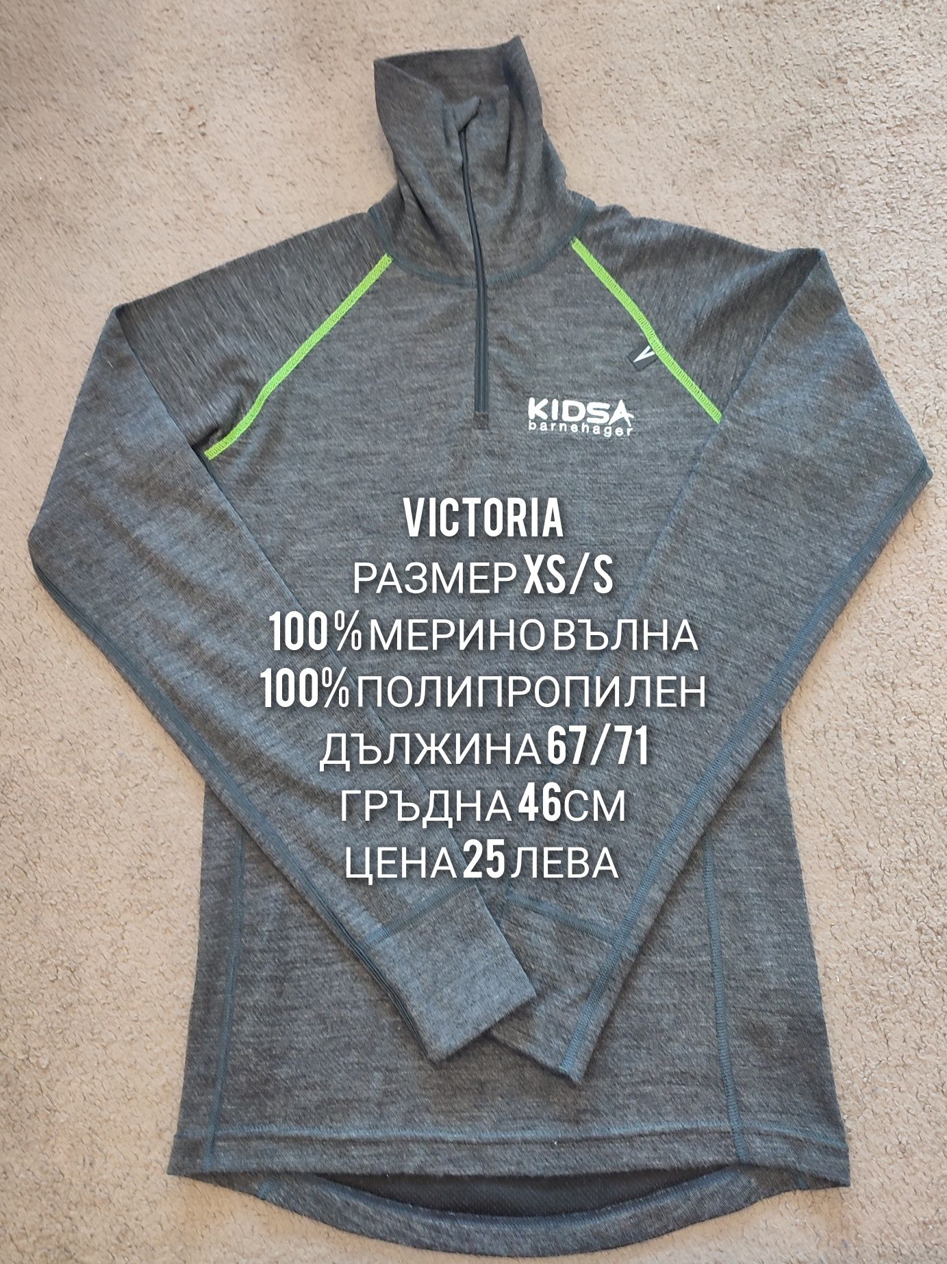 МЕРИНО вълна за мъже