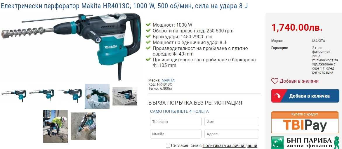 Комбиниран перфоратор Makita HR4013C 1100W 8.0J