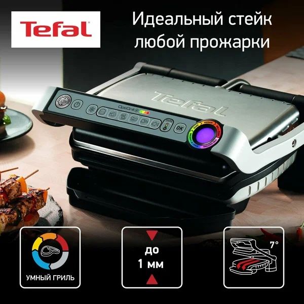 Электрогриль Tefal OptiGrill+ GC712D34, съемные металлические пластины
