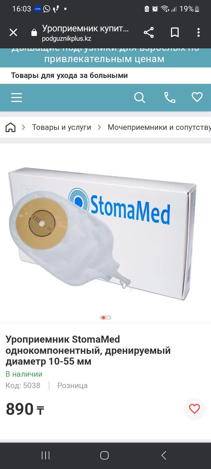 Уроприемник Stomamed