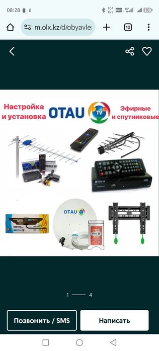 Отау тв[+Антенны]Доставка и установка бесплатно.