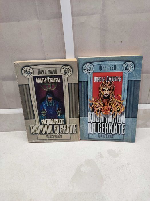 Светлоносецът. Книга 1: Ковачница на сенките. Част 2