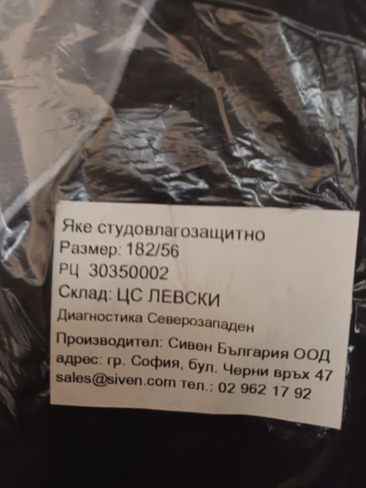 Зимни работни дрехи