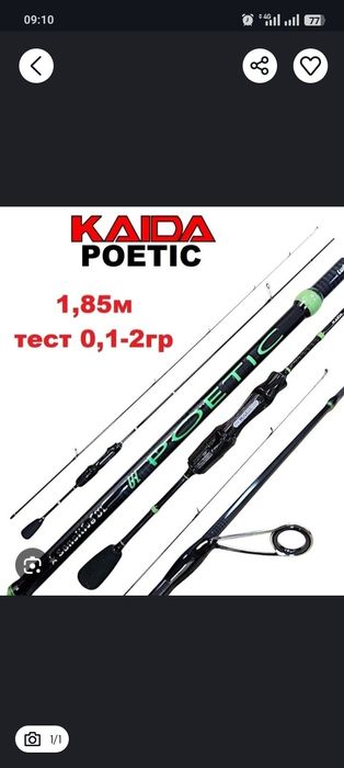 Продам удочку Кайда поэтик