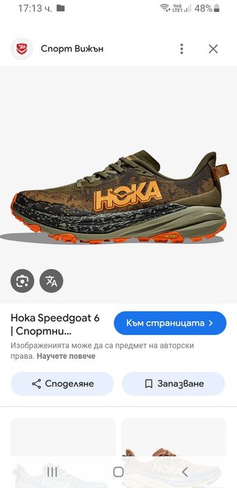 Hoka Speed Goat 6 Vibram  40 2/3/25.5 см  ОРИГИНАЛ! Мъжки Маратонки!