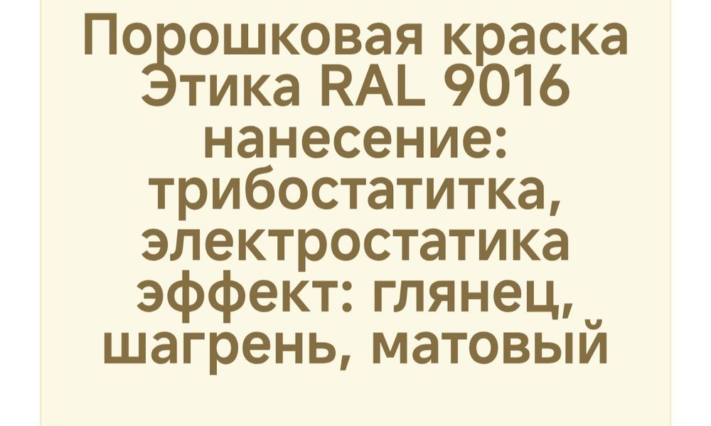 Порошковая краска Этика RAL