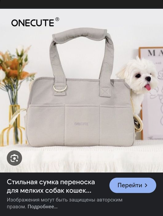 Переноска для животных