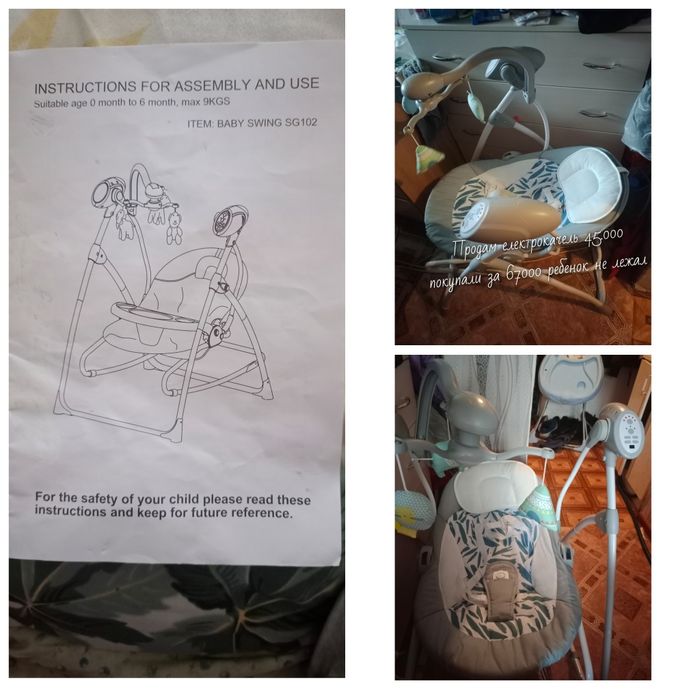 Электрическая качель