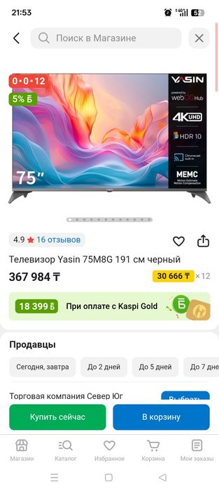 Продаётся огромный телевизор Yasin 75 дюймовый