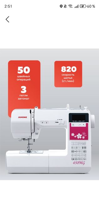 Швейная машина Janome