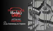 Автоуслуги Mirchev’s Cars
