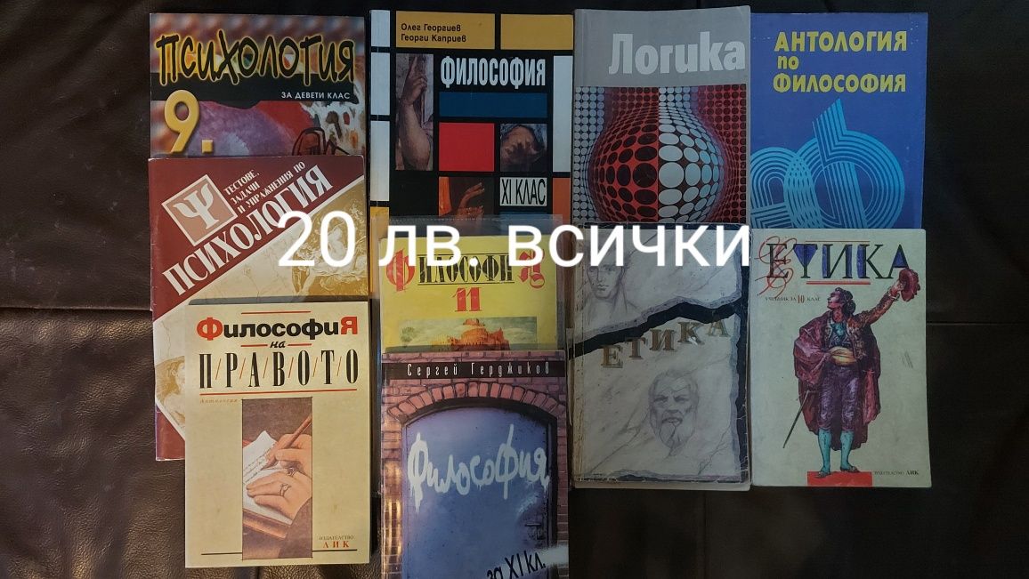 ФИЛОСОФИЯ книги и учебници