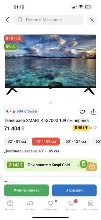 Телевизор новый упакованный