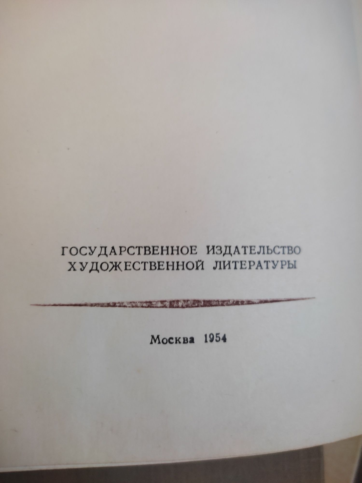Cărți vechi in romana , opera rusă 1953