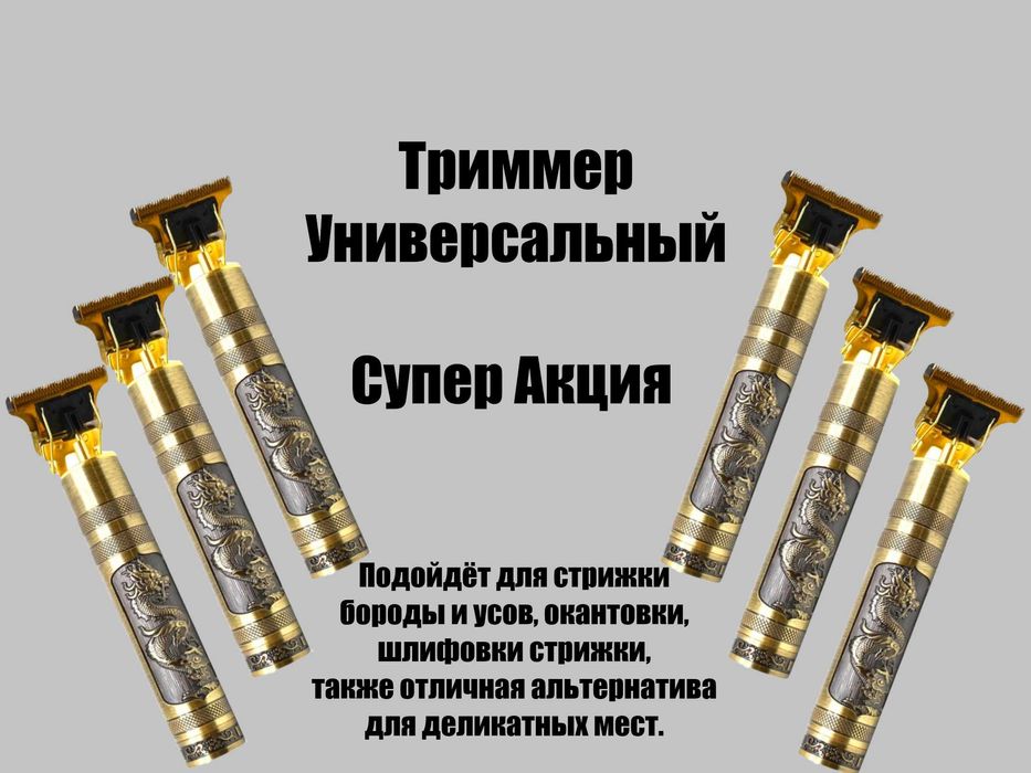 Портативный беспроводной триммер для бороды и усов - Новый!