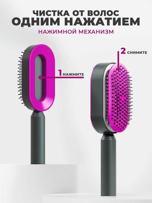 Расческа для волос, массажная, с кнопкой самоочистки