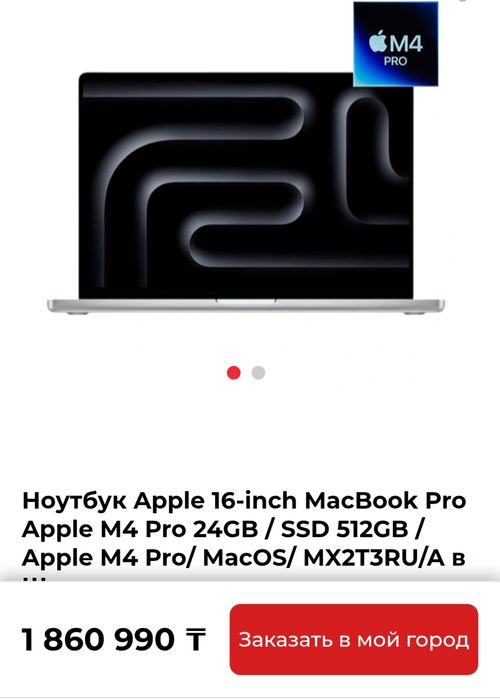 Ноутбук Apple 16-inch MacBook Pro Apple M4 Pro 24GB / SSD 512GB