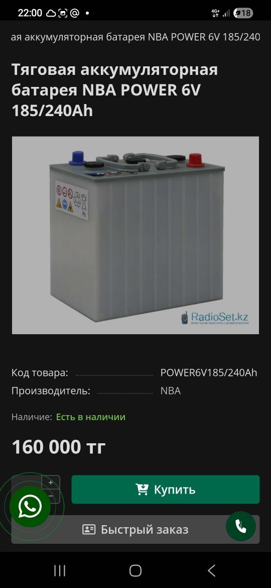 Тяговый аккумулятор 6V 240Ah