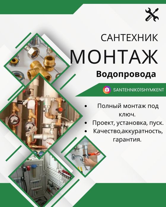 Сантехник Прочистка Системы Отопления Монтаж Водопровода ДляВашегоДома