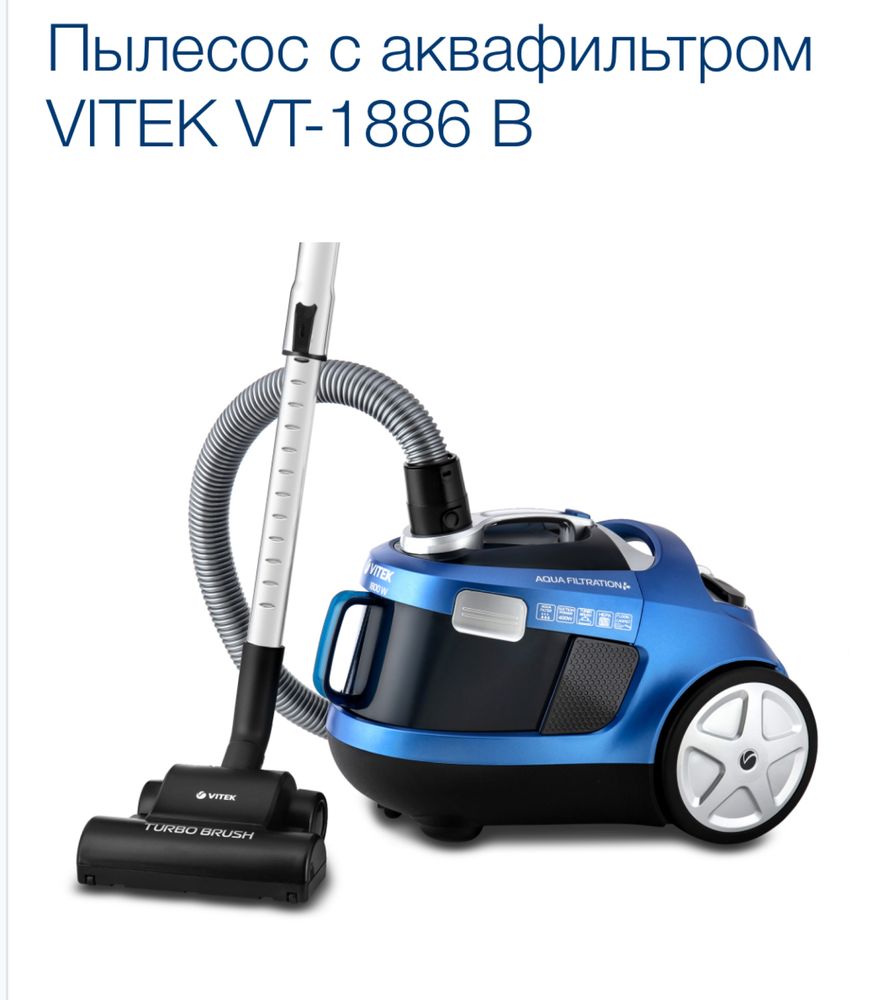 Пылесос Vitek, Витек