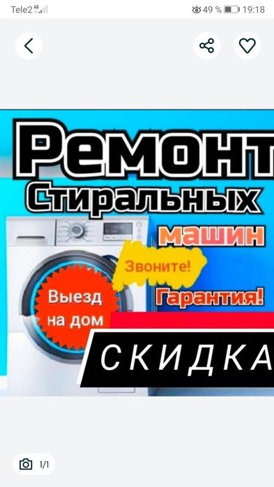 Ремонт стиральных машин