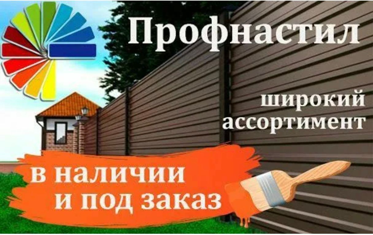 Профнастил/Profnastil